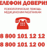 ПСИХОЛОГИ СЛУЖБЫ «ТЕЛЕФОН ДОВЕРИЯ» ГОТОВЫ ОКАЗАТЬ ПОМОЩЬ МЕДИЦИНСКИМ РАБОТНИКАМ - Окружная больница им. В.И. Яцкив