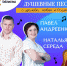 Андреенко и Середа - Нефтеюганская библиотека