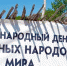 В Нефтеюганске отметят Международный день коренных малочисленных народов мира - Администрация г. Нефтеюганска