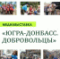 выставка ДОНБАС - Нефтеюганская библиотека