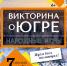 f4 0me2v41Y - Нефтеюганская библиотека