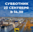 Приглашаем всех на субботник! - Администрация г. Нефтеюганска
