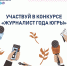 «Журналист года Югры» — конкурс для всех, кто создаёт медиа - Нефтеюганская библиотека