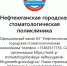 11 12 2025 - Городская стоматологическая поликлиника