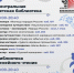 18 апреля 2026 года состоится ежегодная всероссийская акция «Библионочь-2026» - Администрация г. Нефтеюганска